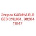 Фотография кабины RLR без сушки для буровых установок Epiroc, артикул 9828411047