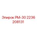 2236208131 РМ-30 Epiroc