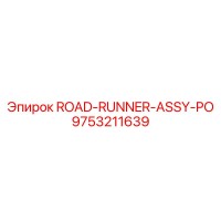 9753211639 ROAD-RUNNER-ASSY-PO Epiroc