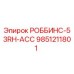 9851211801 РОББИНС-53RH-ACC Epiroc