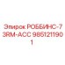 9851211901 РОББИНС-73RM-ACC Epiroc
