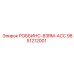 9851212001 РОББИНС-83RM-ACC Epiroc