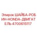 Уплотнительная шайба двигателя 4700615117 Epiroc