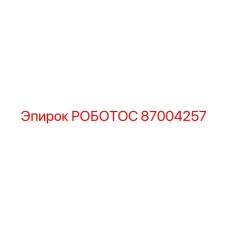 РОБОТОС артикул 87004257 производитель Epiroc