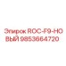Улучшенная запчасть 9853664720 для техники Epiroc серии ROC-F9
