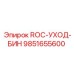 Шламоуловитель для буровой установки серии ROC