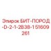 51609261 БИТ-ПОРОД-D-2-1-2B38-1 Epiroc