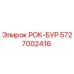 Фото детали РОК-БУР 5727002416 производителя Epiroc