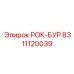 8311120039 Rock Bur Epiroc