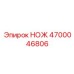 4700046806 НОЖ Epiroc