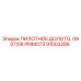 Буровой инструмент PRIMO73 91003286