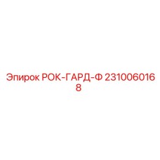 Оригинальная деталь 2310060168 для буровых систем Epiroc
