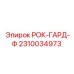Специализированная деталь 2310034973 для буровых станков Epiroc