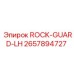 Оригинальный левый защитный щит ROCK-GUARD-LH артикул 2657894727 производитель Epiroc