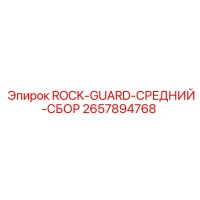 2657894768 ROCK-GUARD-СРЕДНИЙ-СБОР Epiroc