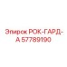 Защита от камнепада 57789190 для техники Epiroc