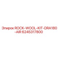 6245317800 ROCK-WOOL-KIT-DRA180-AIR Epiroc