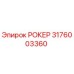 Фото детали РОКЕР 3176003360 производителя Epiroc