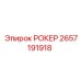 Оригинальный рокер 2657191918 Epiroc