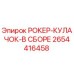 Оригинальный узел рокер-кулачок 2654416458 Epiroc