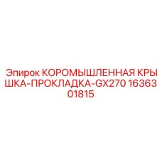 Комбинированная коромысленная крышка для буровой техники 1636301815