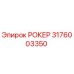 Фото компонента РОКЕР 3176003350 производства Epiroc