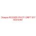 ROCKER-PIVOT-DRIFT 9170023250 для буровых комплексов