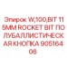 Коронка буровая Rocket Bit 115мм 90516406 Epiroc