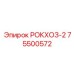 Оригинальный коммуникационный блок 75500572 РОКХОЗ-2 производства Epiroc