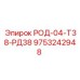 Буровая штанга РОД-04-Т38-РД38 9753242948 Epiroc