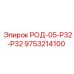 Адаптер для бурового инструмента 9753214100 R32
