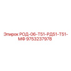 Шестигранная буровая штанга 9753237978 Epiroc