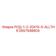 Фото буровой штанги 2657948804 Epiroc диаметром 20x15.5 мм