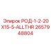 Фото буровой штанги 2657948804 Epiroc диаметром 20x15.5 мм