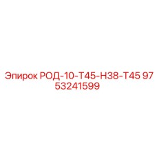 Изображение детали 9753241599 для буровых машин Epiroc