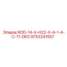 9753241557 ROD-14-X-H22-X-4-1-4-C-11-DEG Epiroc