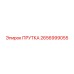 2656999055 ПРУТКА Epiroc