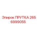 2656999055 ПРУТКА Epiroc