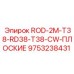 2-метровая штанга 9753238431 Epiroc с резьбой T38