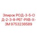 Телескопическая штанга 3.5м 9753238589 Epiroc с системой PXB-X