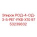Оригинальный шток для буровой установки Epiroc артикул 9753239832