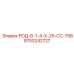 Охлаждающий стержень РОД-6-1-4-Х-25-СС-75В 9753242727 Epiroc