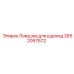 Ловушка для удилищ 2652097672 производства Epiroc