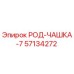 Фото детали 57134272 РОД-ЧАШКА-7 для буровых установок Epiroc