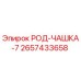 Запасная часть РОД-ЧАШКА-7 Epiroc арт. 2657433658