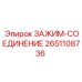 Зажим-соединение Epiroc 2651108736 для буровых штанг