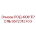 Фотография компонента РОД-КОНТРОЛЬ Epiroc 5572313700