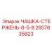 2657635823 ЧАШКА-СТЕРЖЕНЬ-8-5-8 Epiroc
