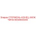 Запасная часть Epiroc 5534943200 ROD-END-MALE