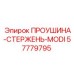 57779795 ПРОУШИНА-СТЕРЖЕНЬ-MODI Epiroc